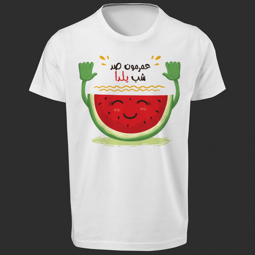 تی شرت زنانه طرح عمرمون صد شب یلدا -1