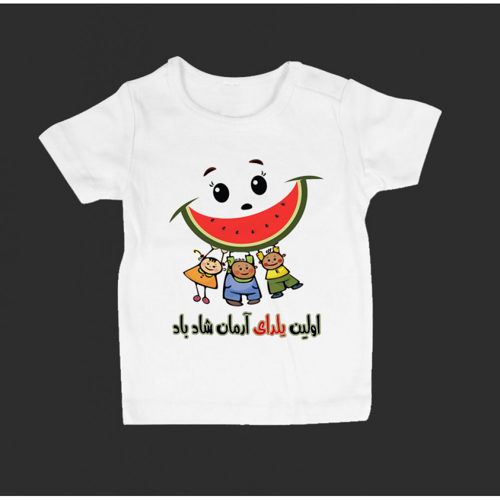 تی شرت بچگانه طرح یلدا مبارک -13