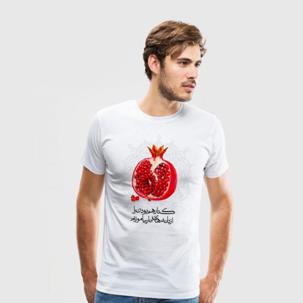تی شرت طرح کنار هم بودن را از دانه های انار بیاموزیم