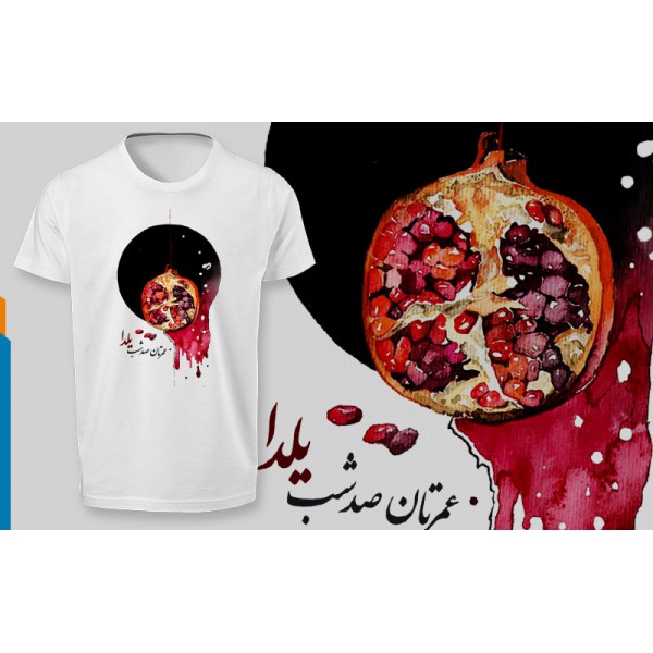 تی شرت طرح عمرتان صد شب یلدا -1