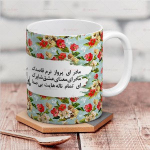 ماگ هدیه روز مادر -8