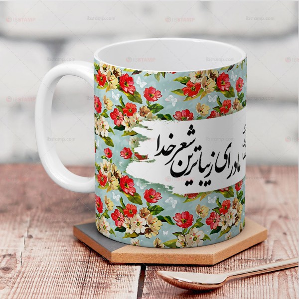 ماگ هدیه روز مادر -8 