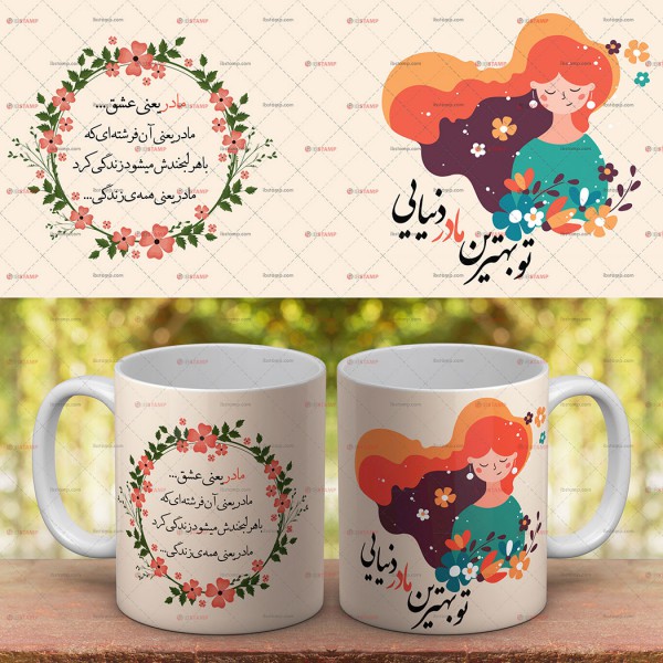 ماگ هدیه روز مادر -4