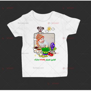 تی شرت بچگانه طرح عید نوروز -2