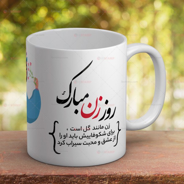 ماگ هدیه روز زن -3