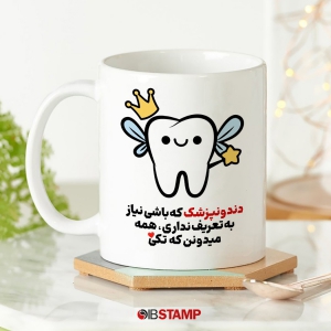 ماگ دندانپزشکی کد 1167