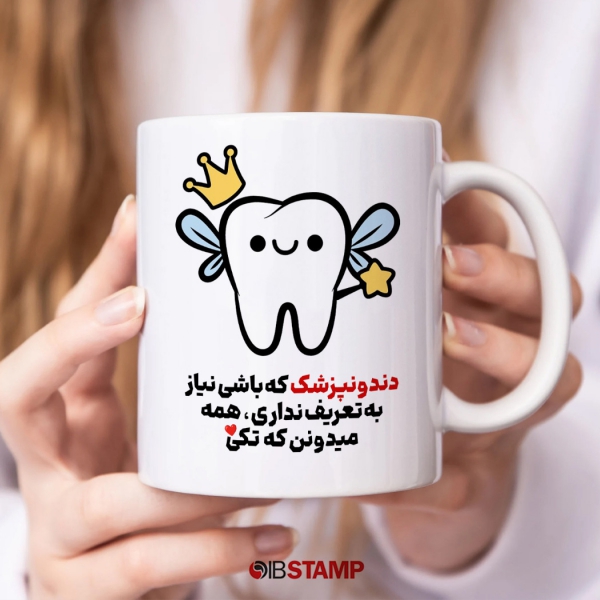ماگ دندانپزشکی کد 1167 