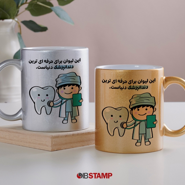 ماگ دندانپزشکی کد 1175