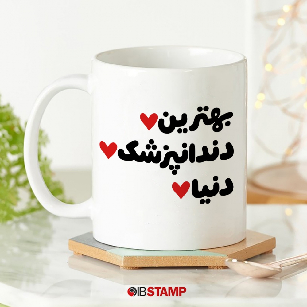 ماگ دندانپزشکی کد 1181