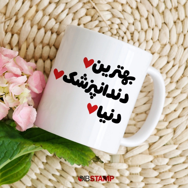 ماگ دندانپزشکی کد 1181
