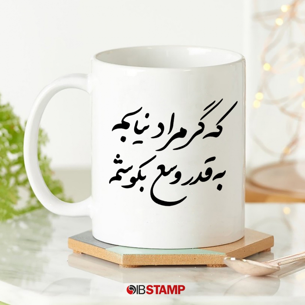 ماگ انگیزشی کد 1152