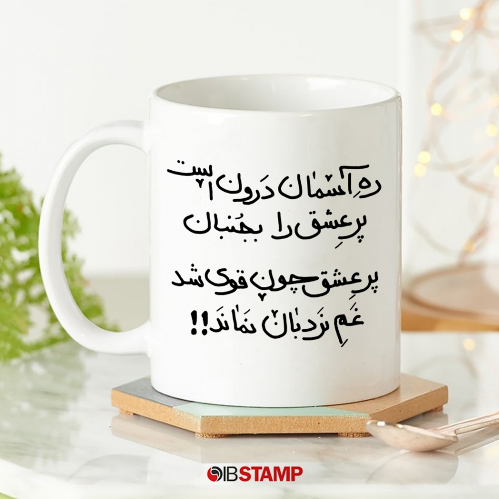 ماگ انگیزشی کد 1155