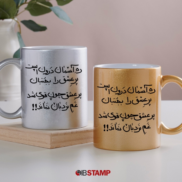 ماگ انگیزشی کد 1155