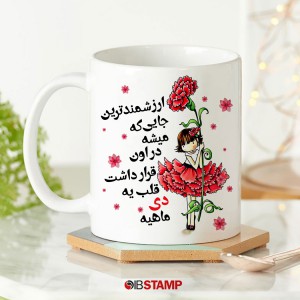 ماگ متولد دی ماه کد 397