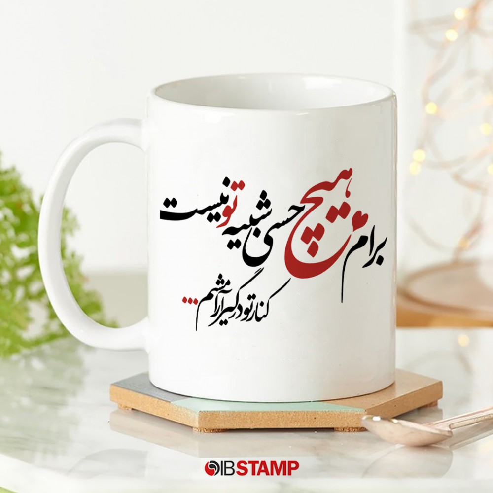 ماگ عاشقانه کد 890