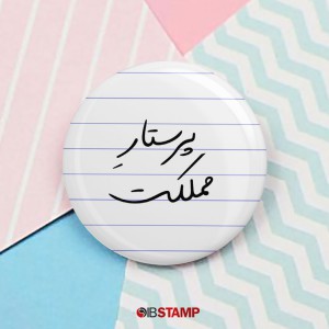 پیکسل پرستار مملکت کد 245