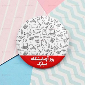 پیکسل روز آزمایشگاه کد 5