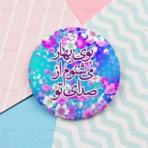 پیکسل عید نوروز کد 19